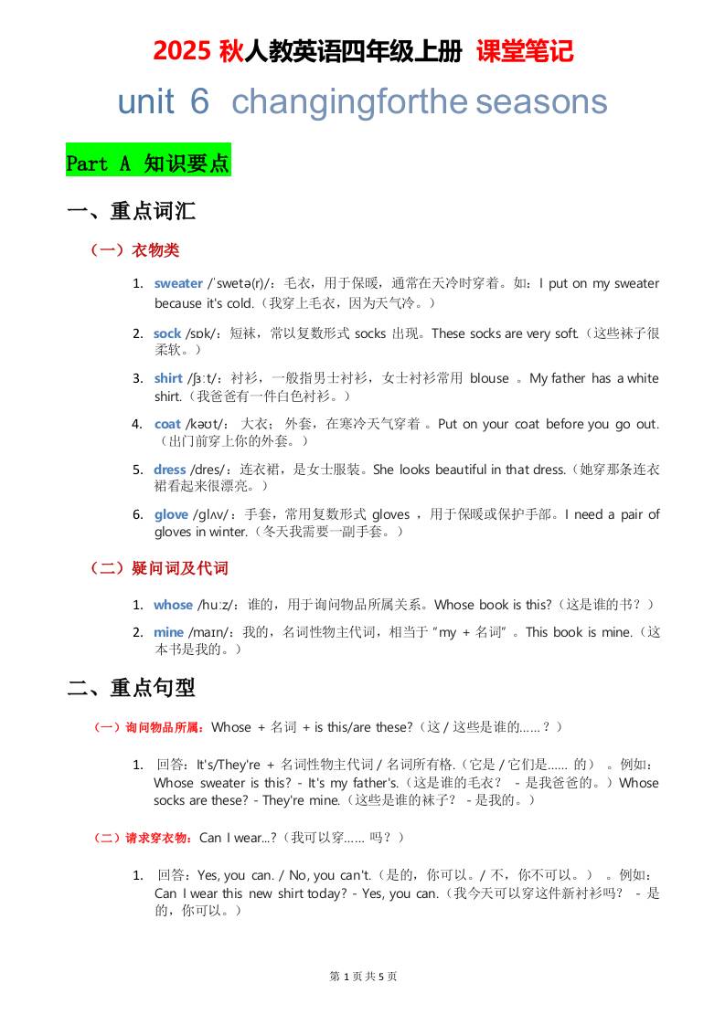 2025秋人教英语四年级上册课堂笔记Unit06