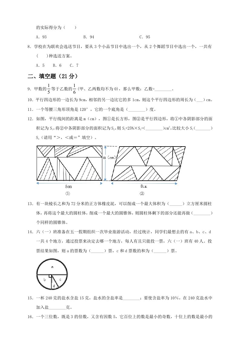小升初数学全真模拟卷（四）人教版含答案