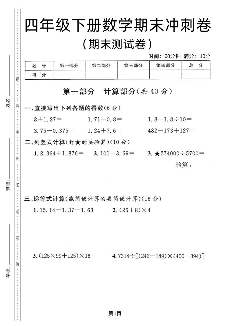 四年级下数学期末冲刺卷《沪教版》