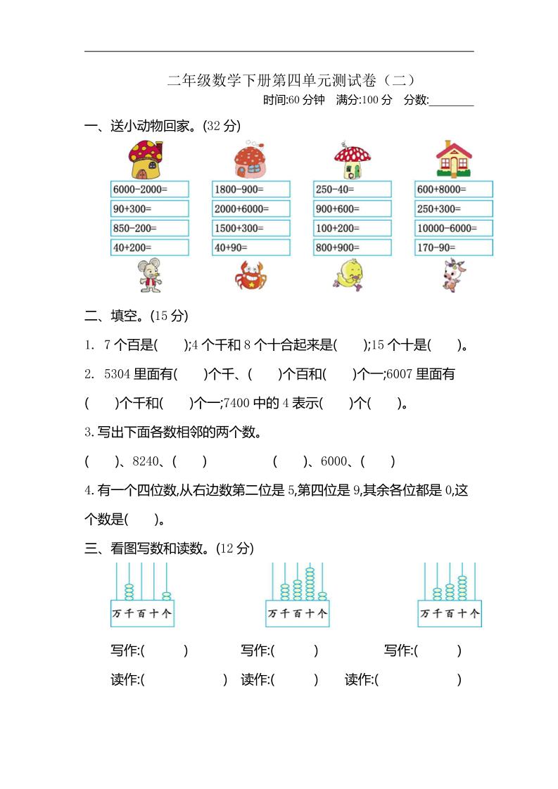 二年级下册苏教版数学第四单元测试卷-2