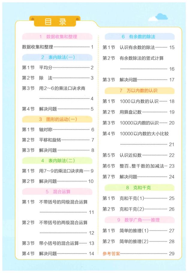二年级下册人教数学学霸冲A卷提优训练（课时练）