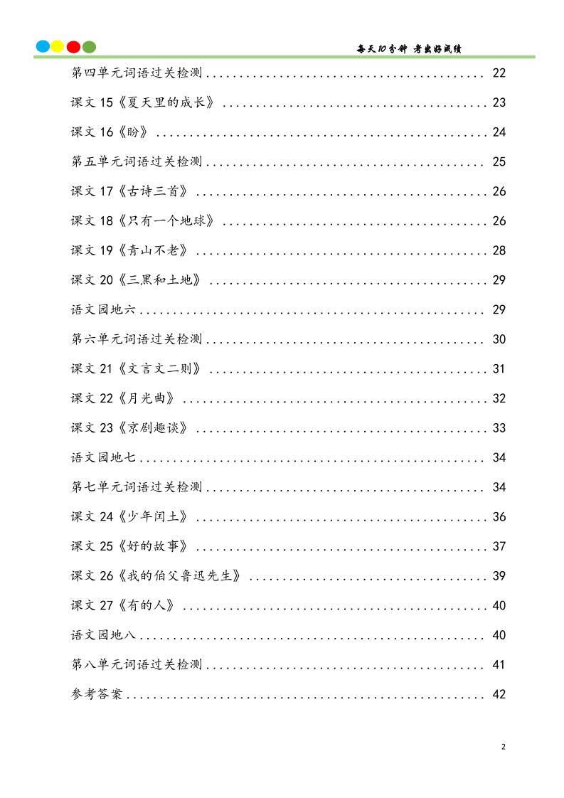 六年级上册语文看拼音写词语汉字生字扩词日积月累专项练习48页