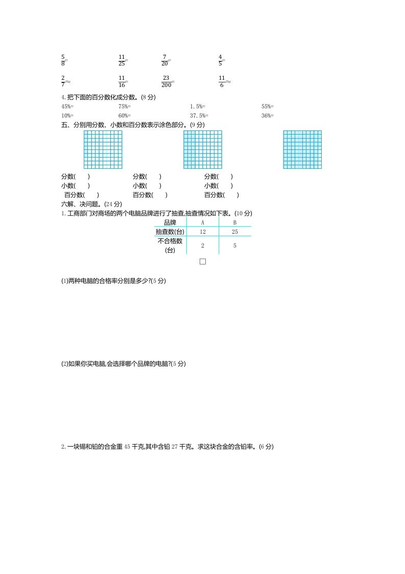 五年级下册（54制）青岛版数学第二单元检测-2