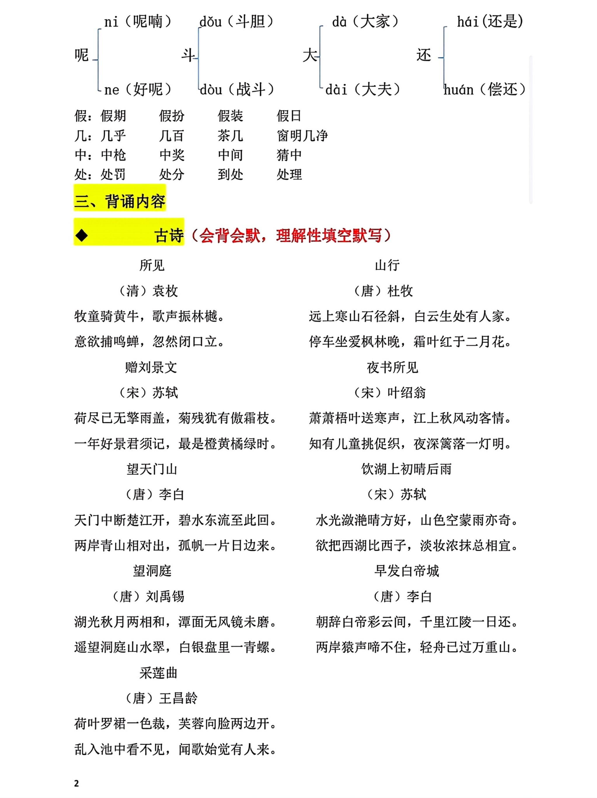 三年级上册语文期末复习必考汇总