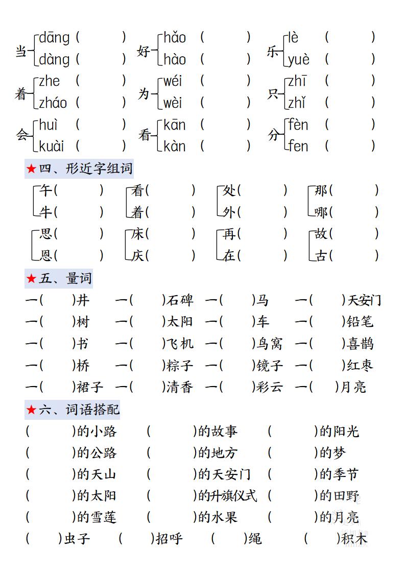 一年级下册语文期中复习考点通关练习12页