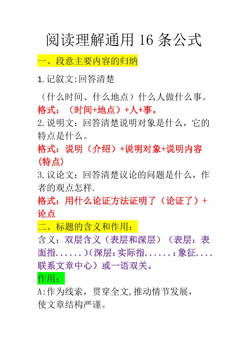 三年级上册语文-阅读理解通用16条公式