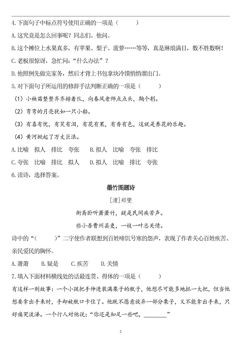 25春小升初语文期末模拟测试卷（二）8页