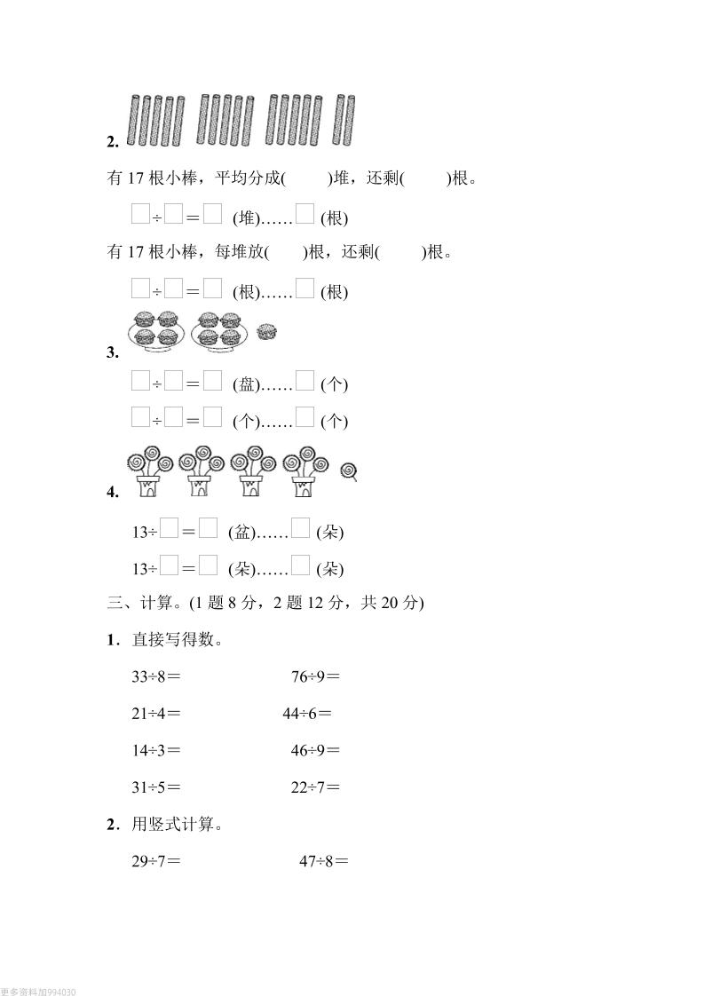 二年级下册青岛63版数学第一单元检测卷-2