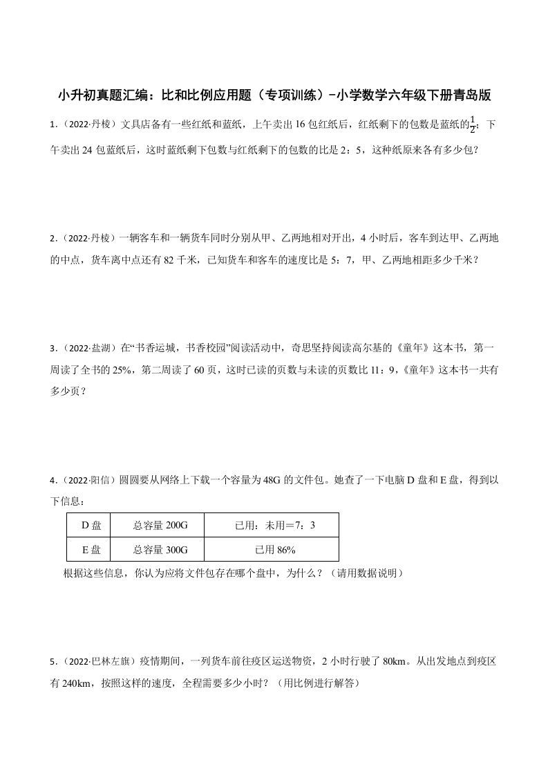 小升初真题汇编：比和比例应用题（专项训练）-小学数学六年级下册青岛63版