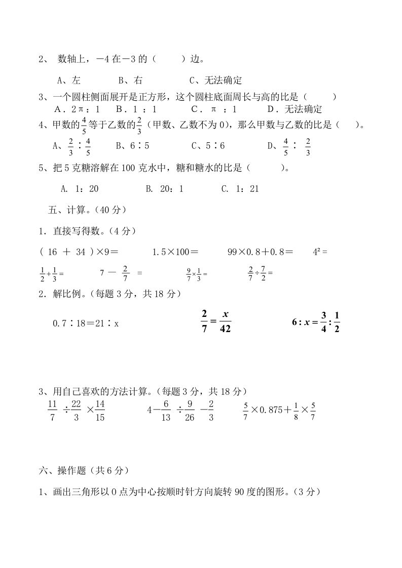 六年级下册数学名校期末测试卷（01）含答案人教版