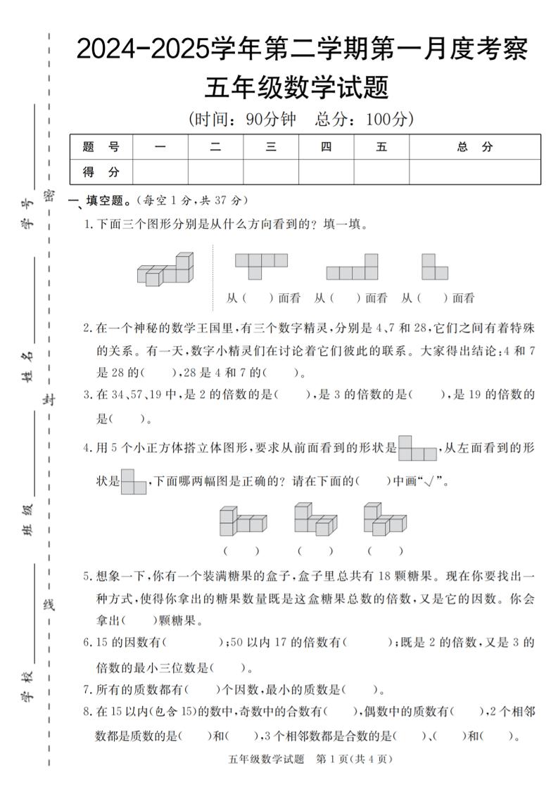 【人教版】2024-2025学年五年级数学第二学期第一月度考察卷