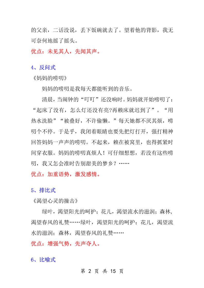 五升六语文暑假作业-万能作文开头-六年级上册语文