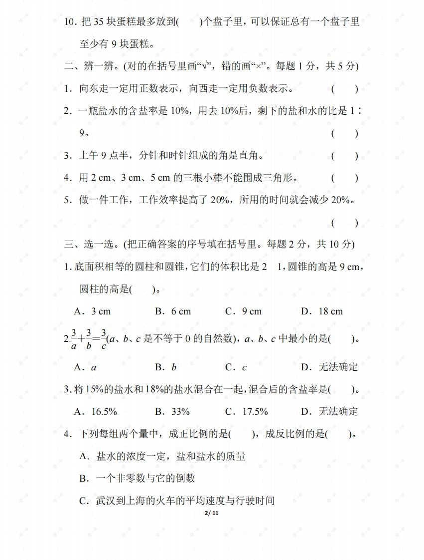 北师大六年级数学下册期末检测③卷及答案