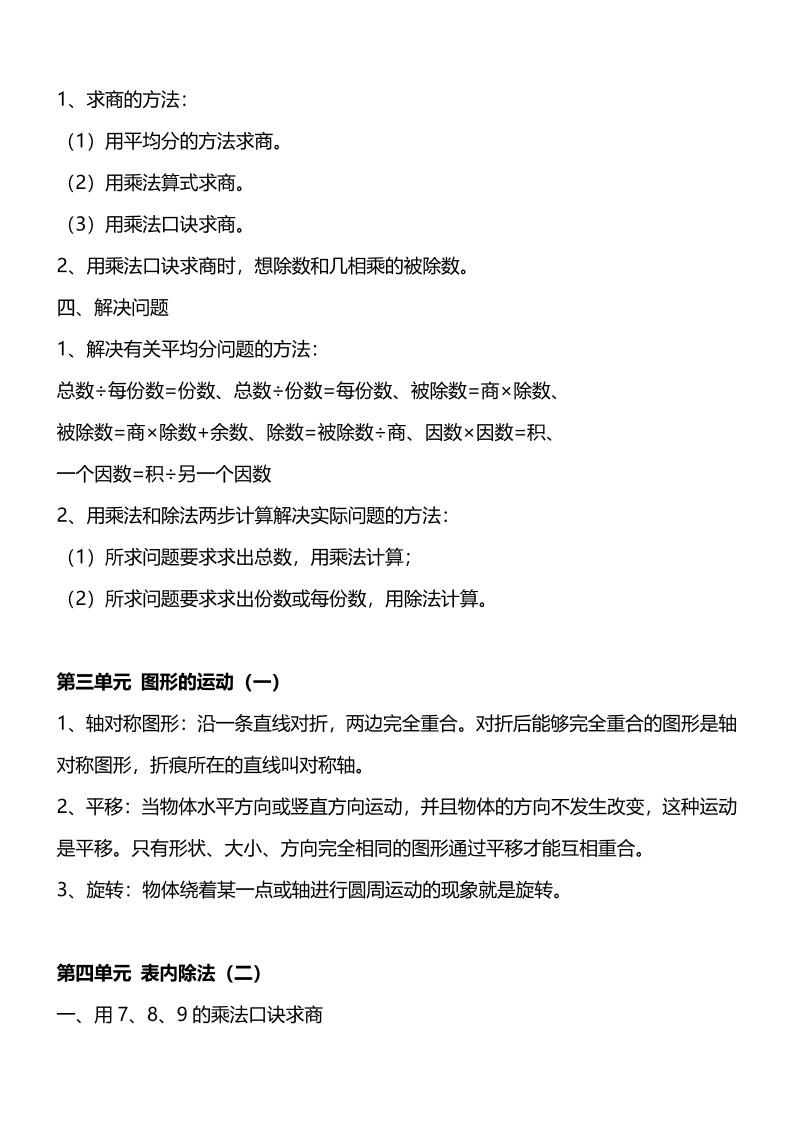 人教版二年级下册数学重要概念和公式汇总