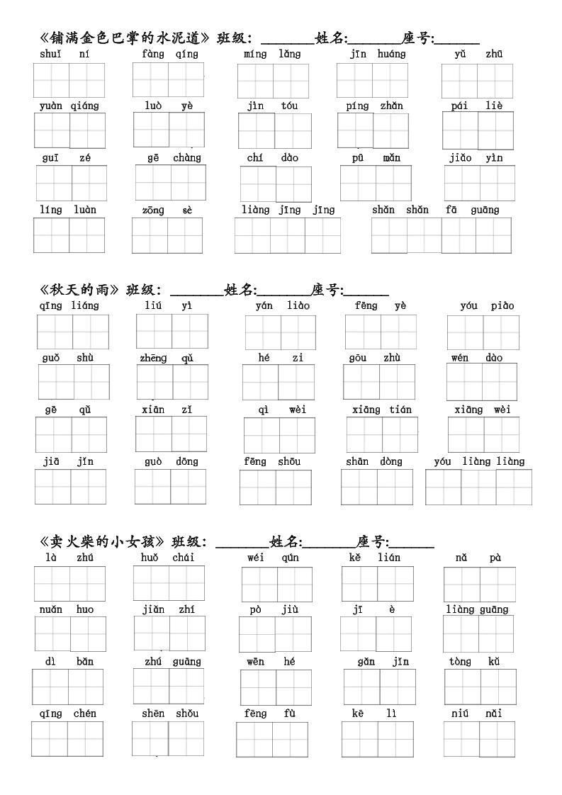 二升三语文暑假预习每课词语默写单二年级下册