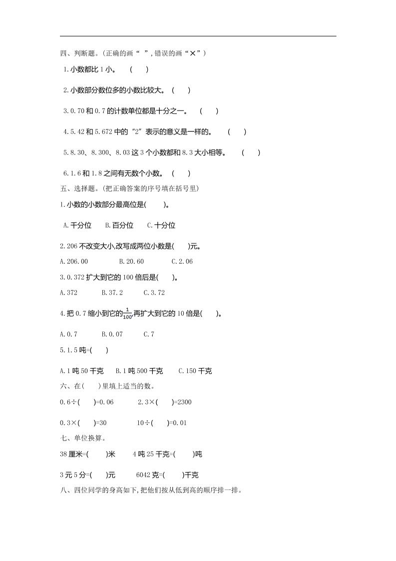 四年级下册人教版数学第四单元测试卷-1