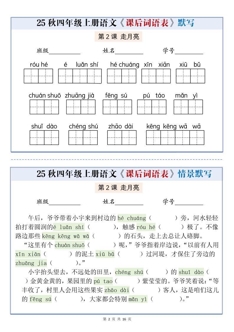 25秋四年级上册语文课后词语表情景式默写通关小单（含答案19页）