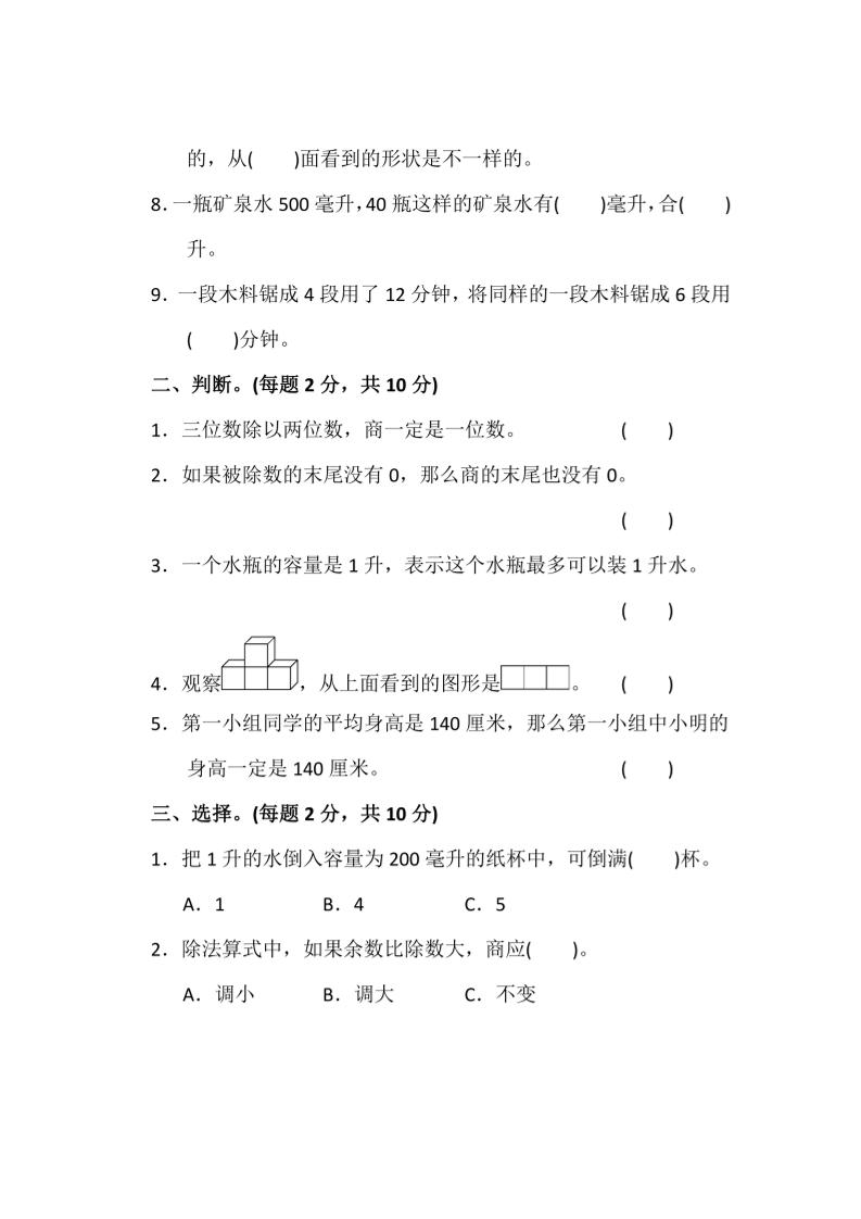 四年级上册苏教版数学期中检测卷3