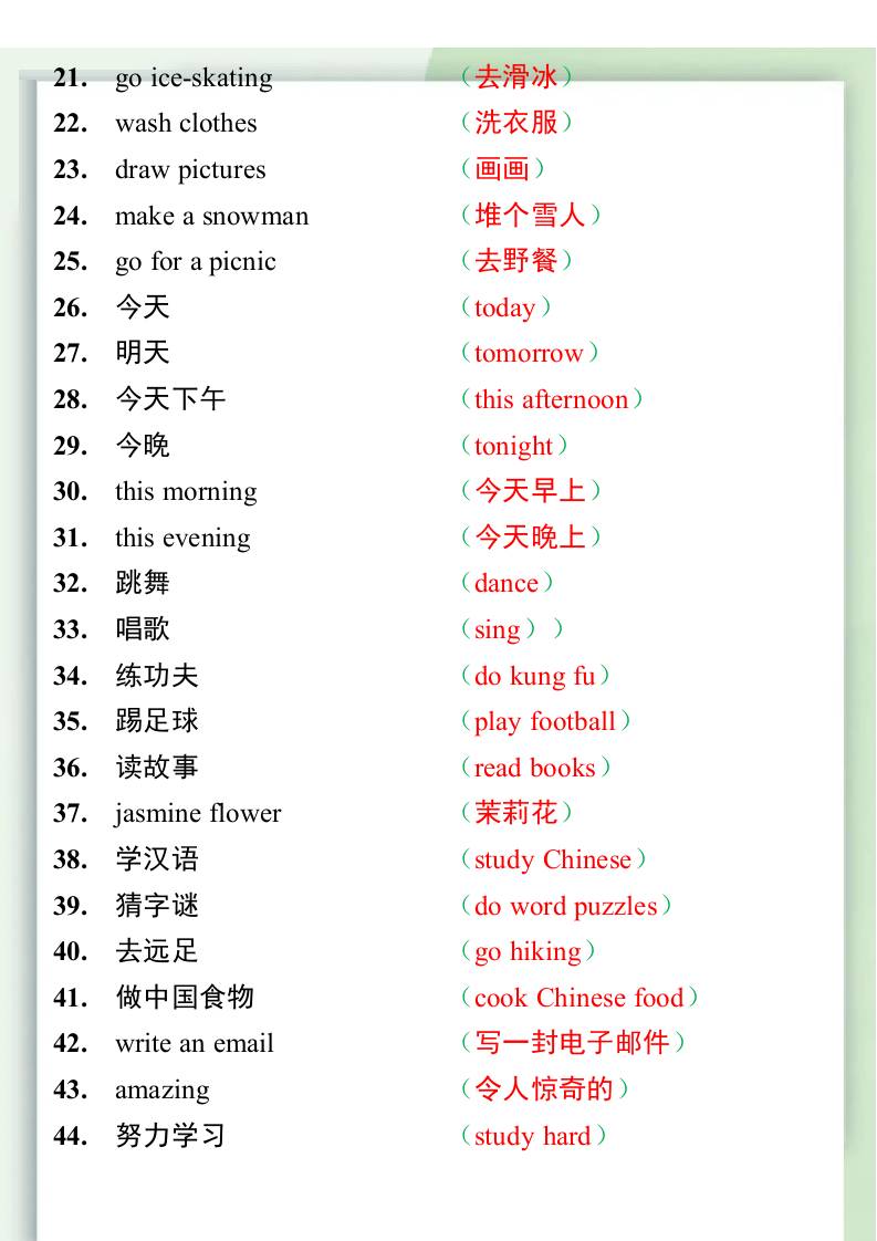 五升六英语暑假作业——六年级上册英语互译练习题84道-六年级上册英语