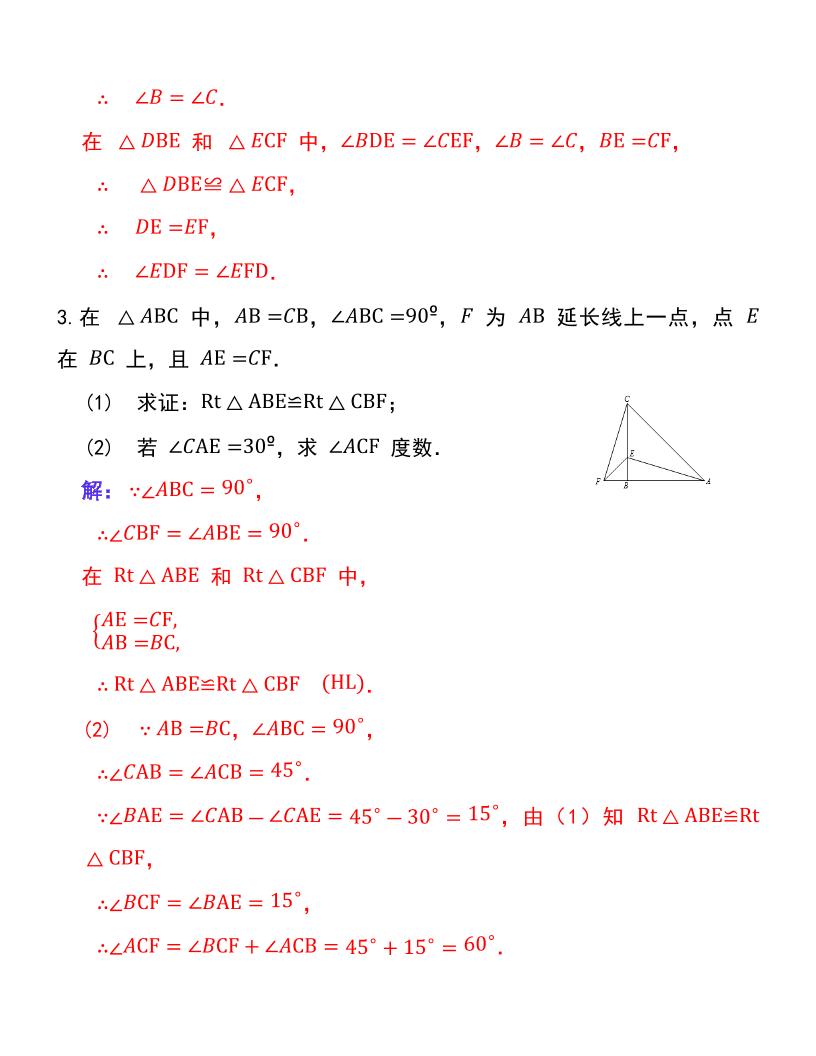 【2025秋新版】人教版八年级上册数学期末压轴证明题20道