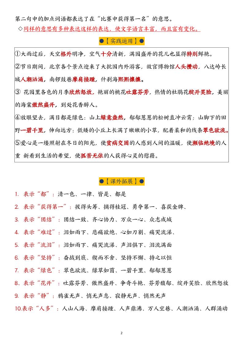 【语文园地词句段解析】六年级下册语文