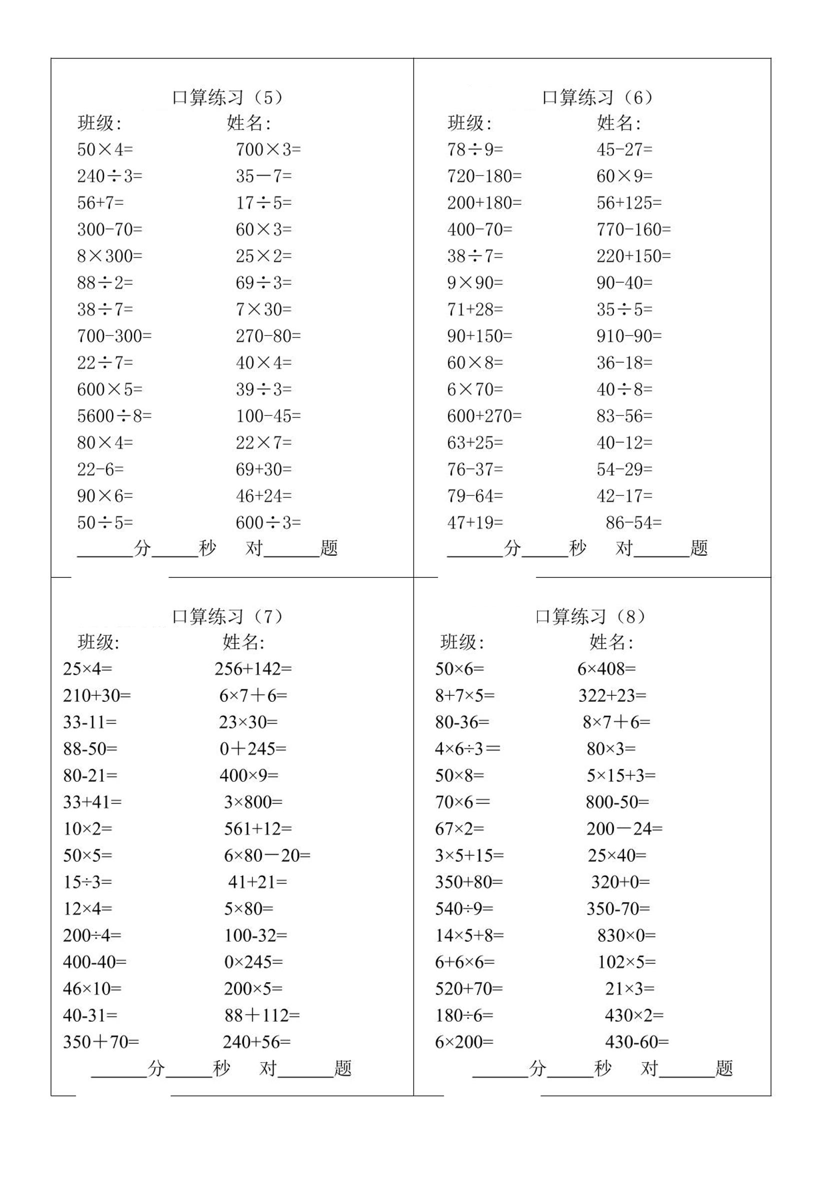三升四暑假数学口算专练-四年级上册数学