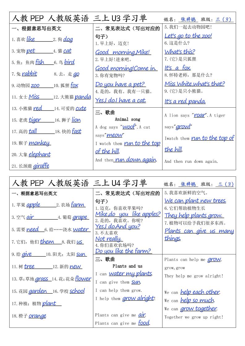 人教PEP人教版英语三年级上册学习答案