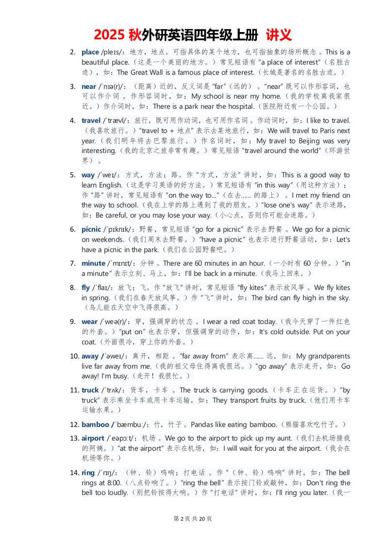 2025秋外研英语四年级上册讲义Unit05