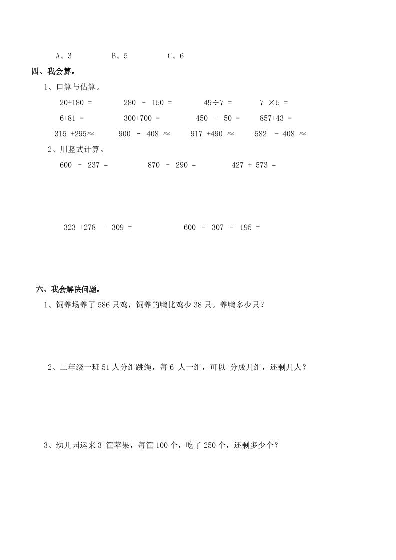 二年级下册西师版数学期中考试试卷-1(1)