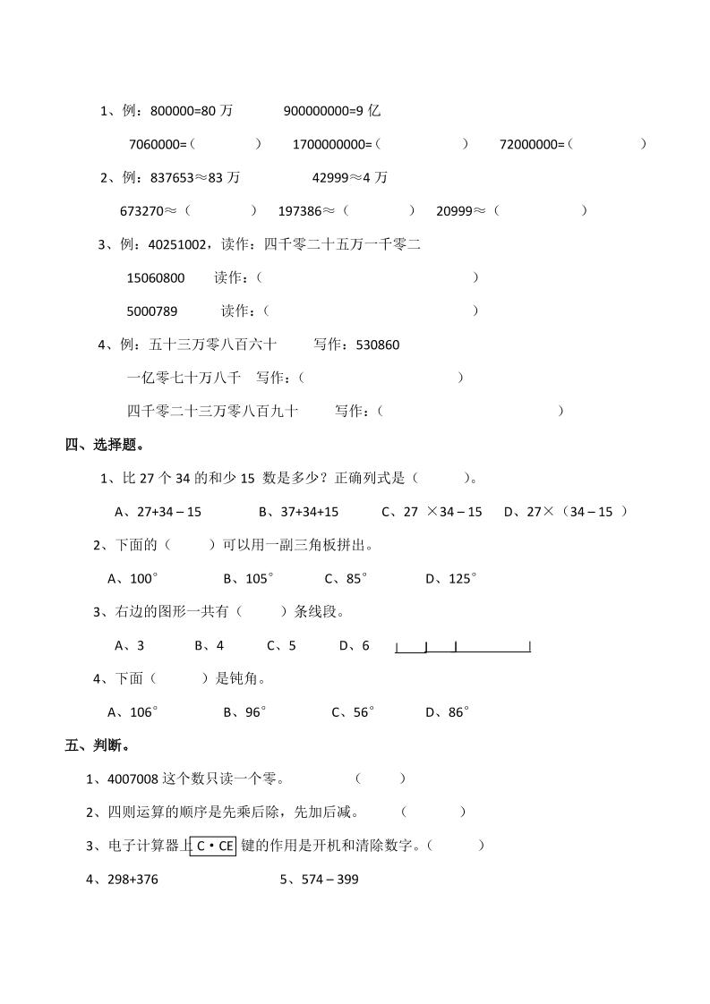 四年级上册西师版数学期中检测卷.4