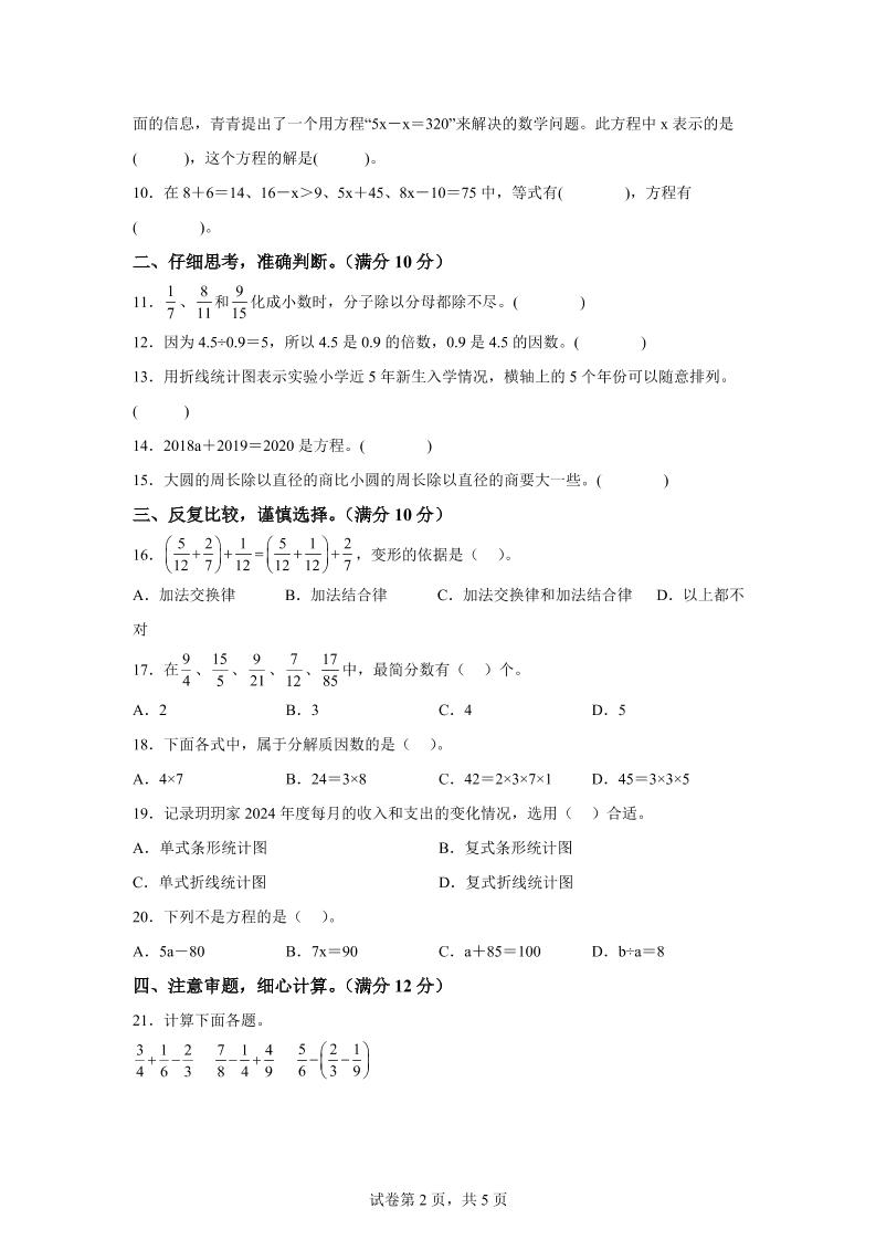 五年级下册苏教版数学【2024-2025学年期末素养测评试卷（基础卷01）】