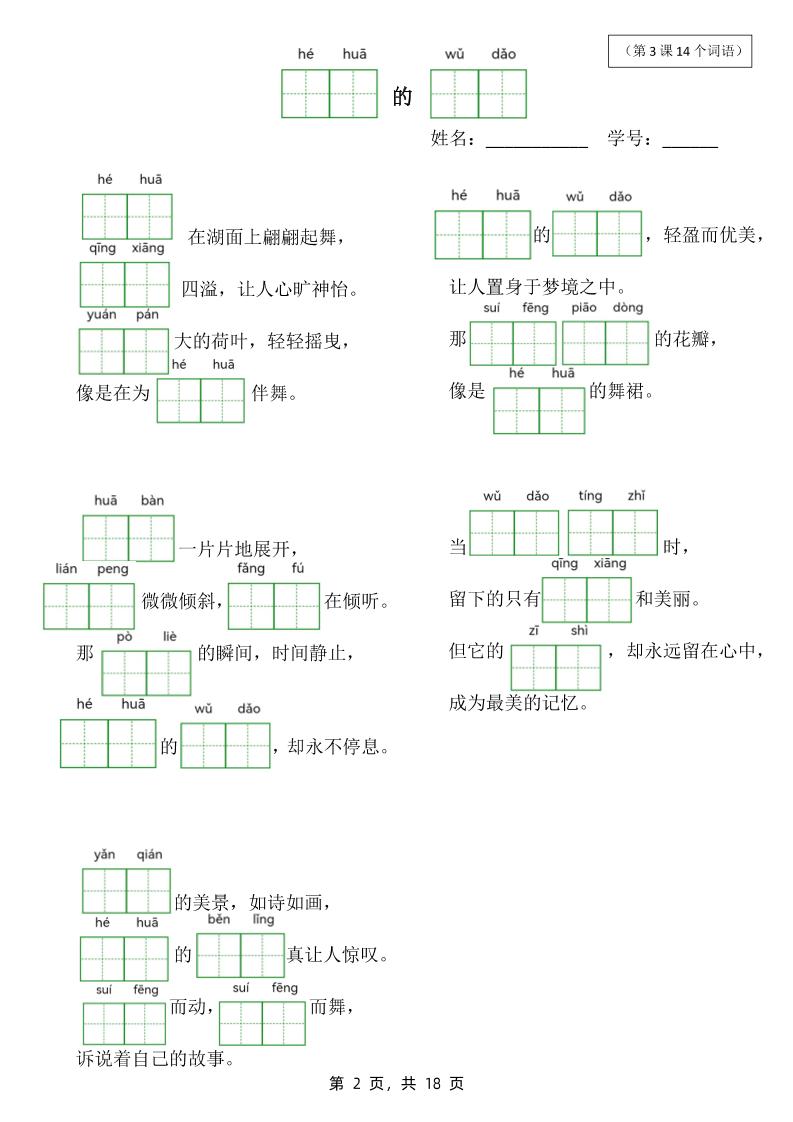 三年级下册语文大情境词语表看拼音写词语（18页）