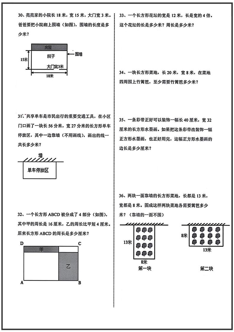 三年级上册数学周长应用题