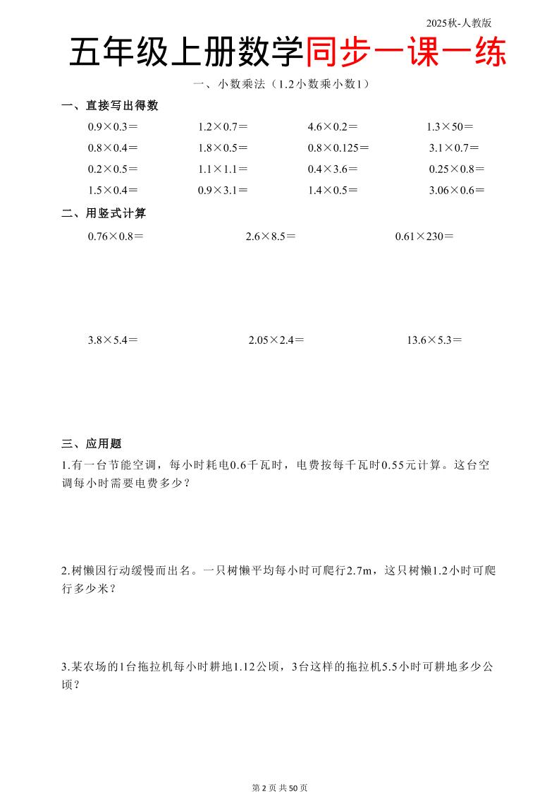五年级上册人教数学同步一课一练50页