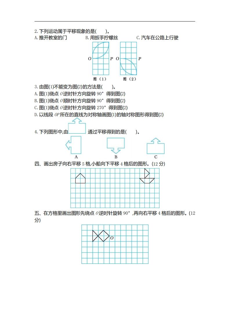 六年级下册北师大数学第三单元测试卷-2