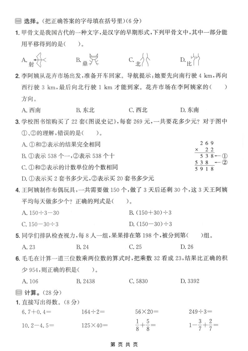 三年级上数学期末质量检测卷1《青岛54版》