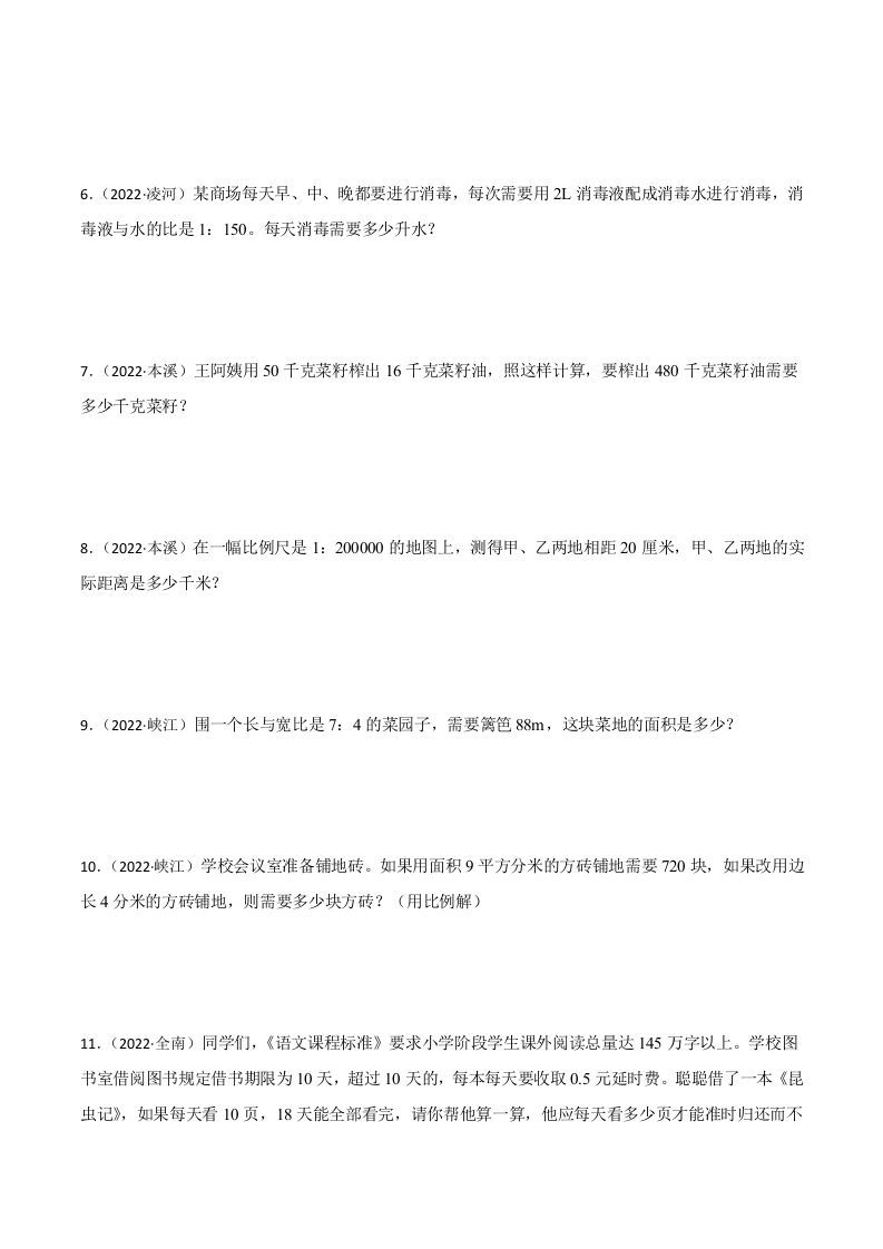 小升初真题汇编：比和比例应用题（专项训练）-小学数学六年级下册青岛63版