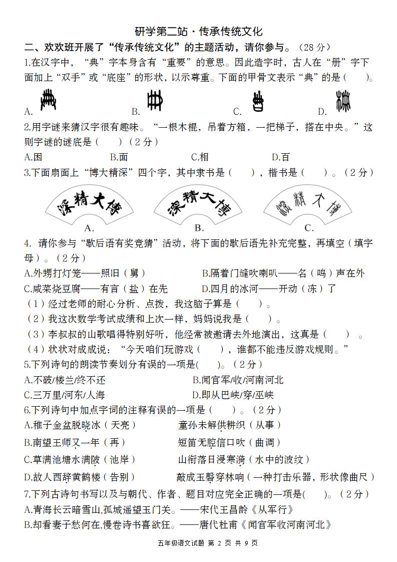 【2024-2025学年期中情境精编卷】五年级下册语文