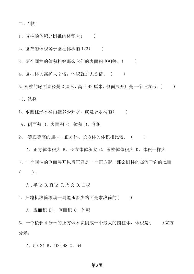 六年级下数学第四单元测试卷-1《冀教版》