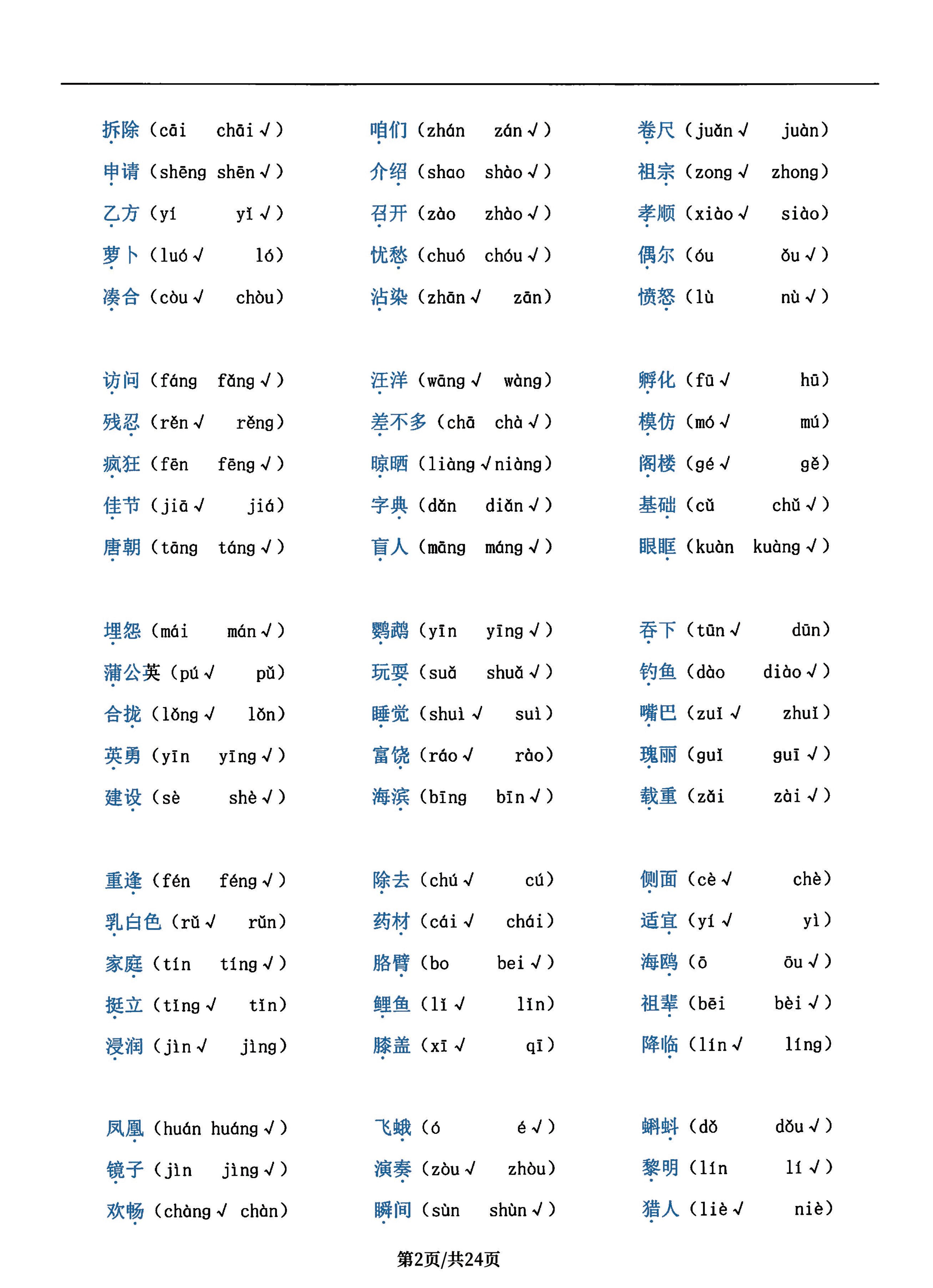 三年级语文上册总考点清单，史上超全24页！