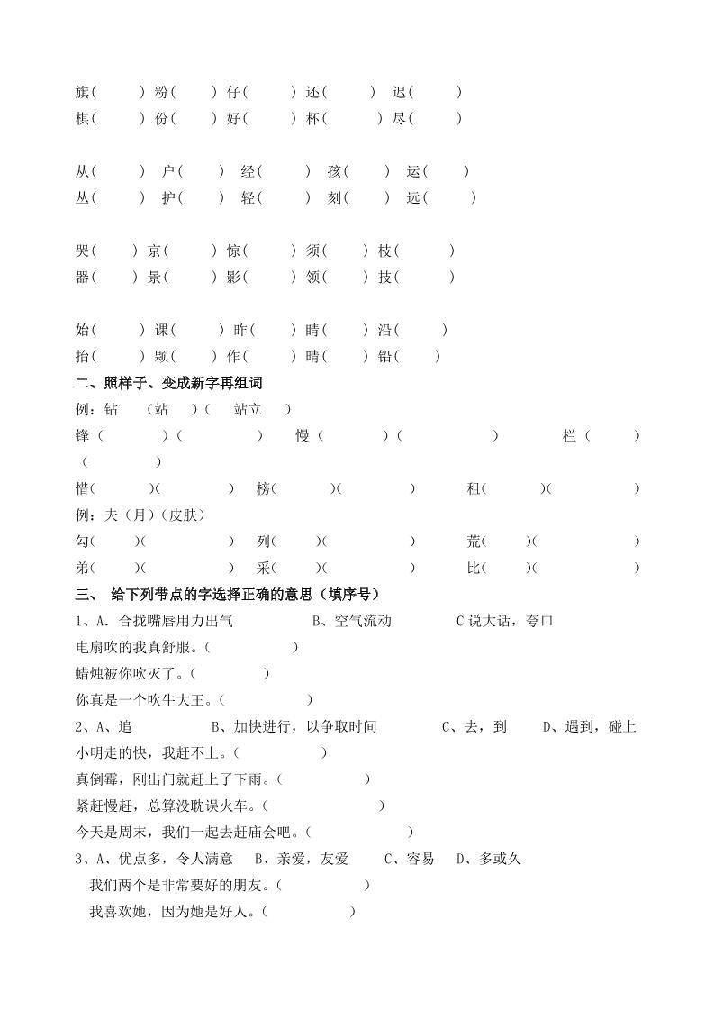 二年级语文暑假作业二年级下册