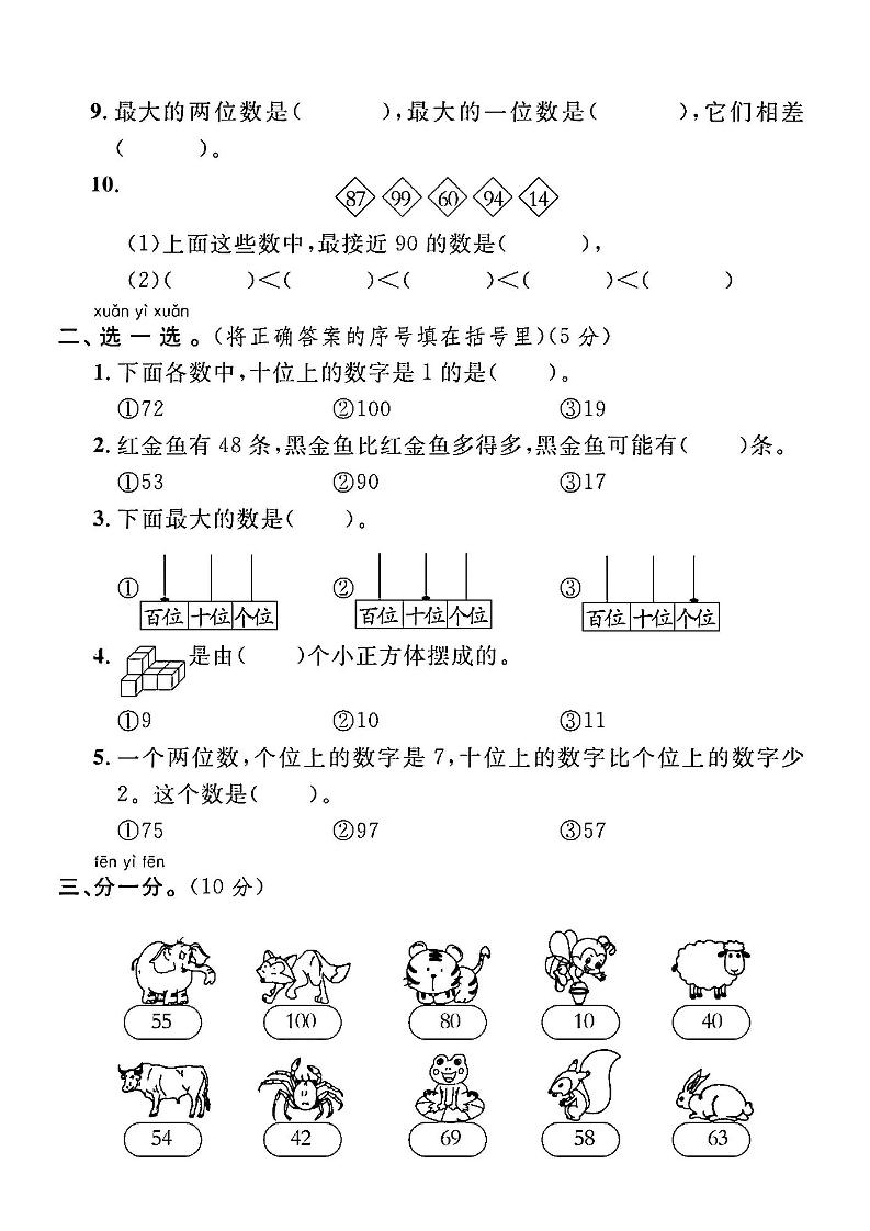 一年级下册人教版数学期中综合达标测试卷