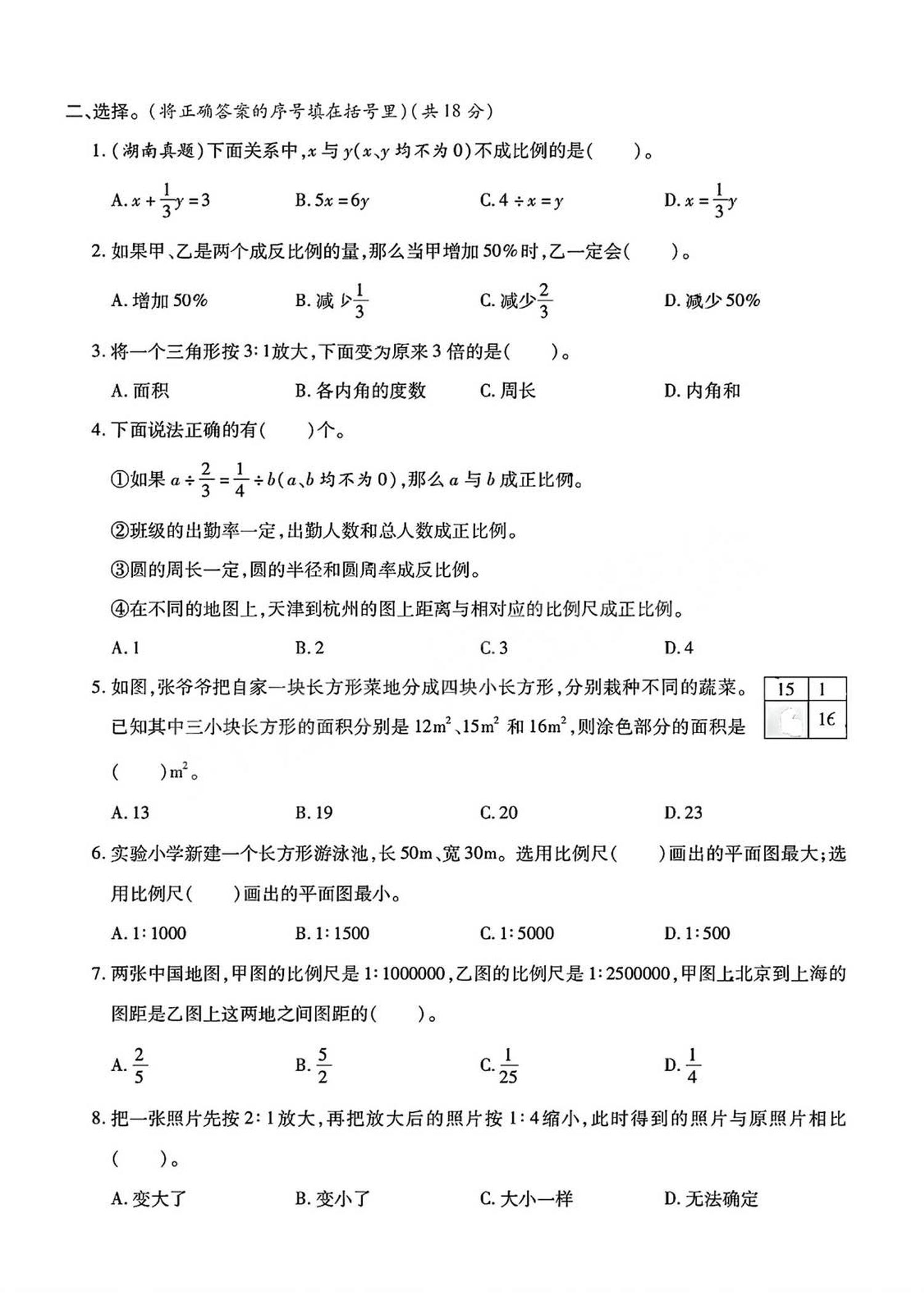 六年级下数学第四单元检测卷-3