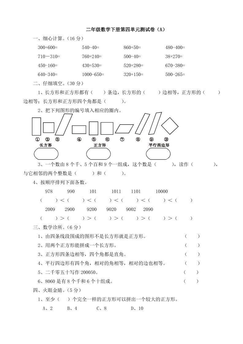 二年级下册西师版数学第四单元测试卷5页