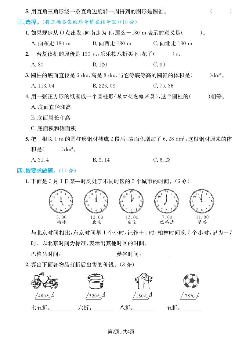 六年级下册人教版数学【25春-期中测试卷（5套）】