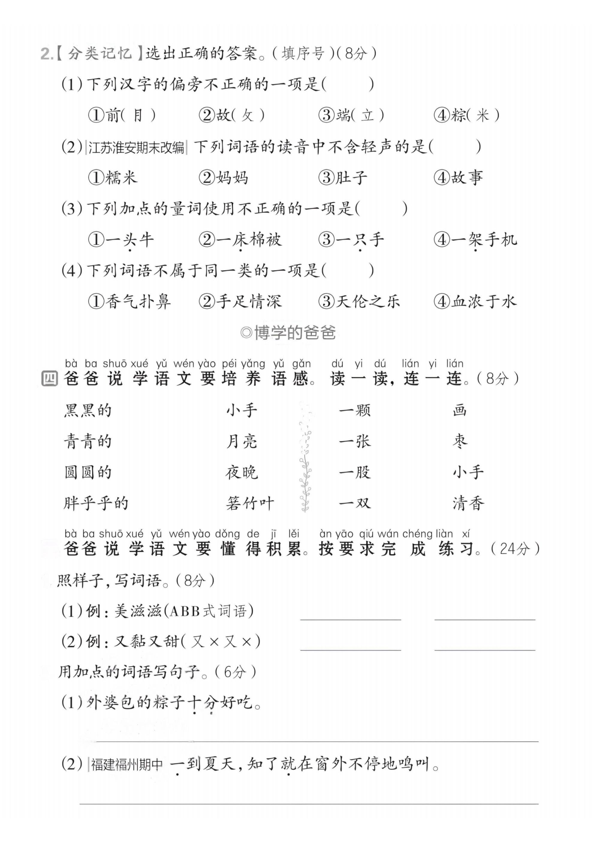 2025春一年级下册语文第四单元拔尖检测卷-