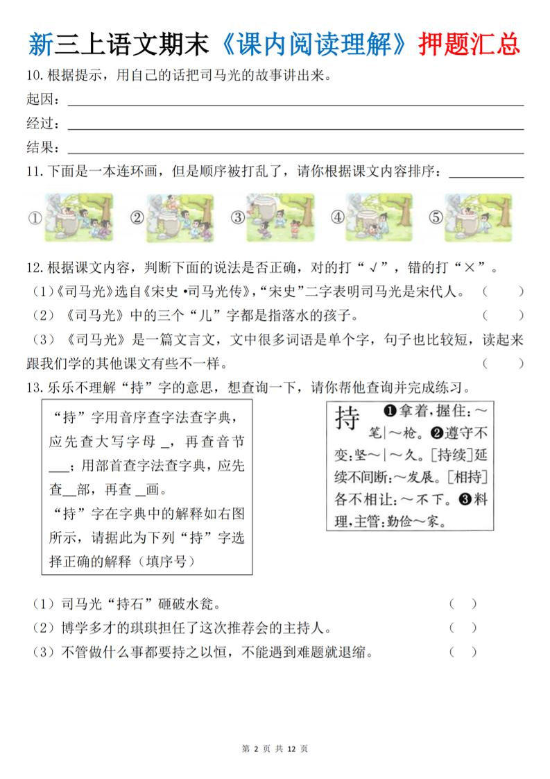 新三年级上册语文期末课内阅读理解押题汇总（含答案24页）