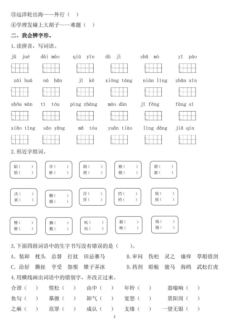 五年级下册语文《期末总复习》