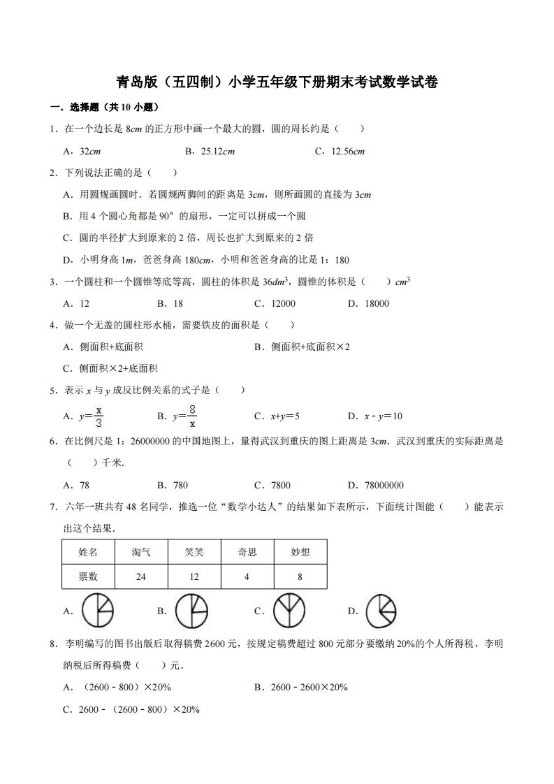 五年级下册青岛版数学期末真题卷3（54制）