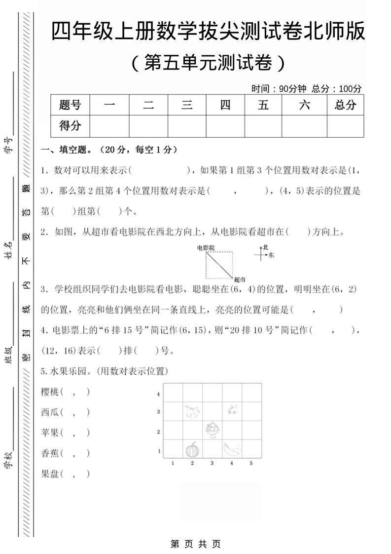 四年级上数学第五单元检测试卷2《北师版》